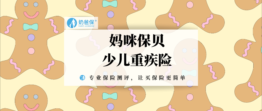 妈咪宝贝保险适合谁?健康告知严不严?