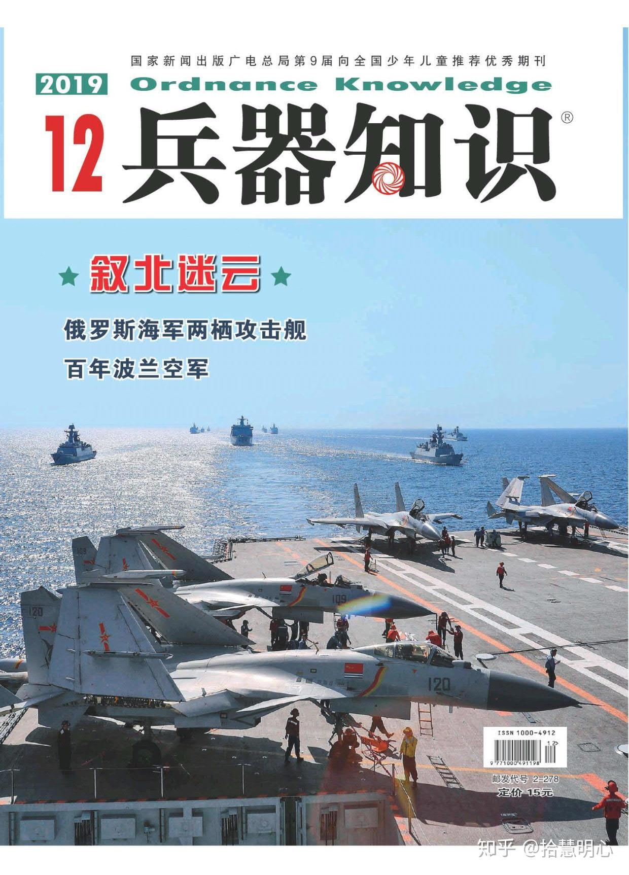 《兵器知识》2019年第12期pdf高清电子杂志电子版百度云下载