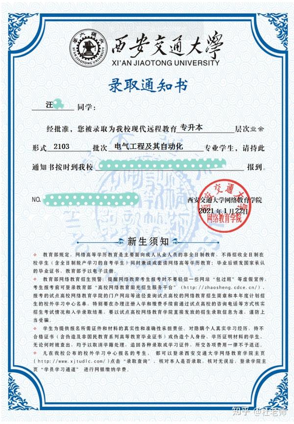 西安交通大学网络教育2021年春季招生信息