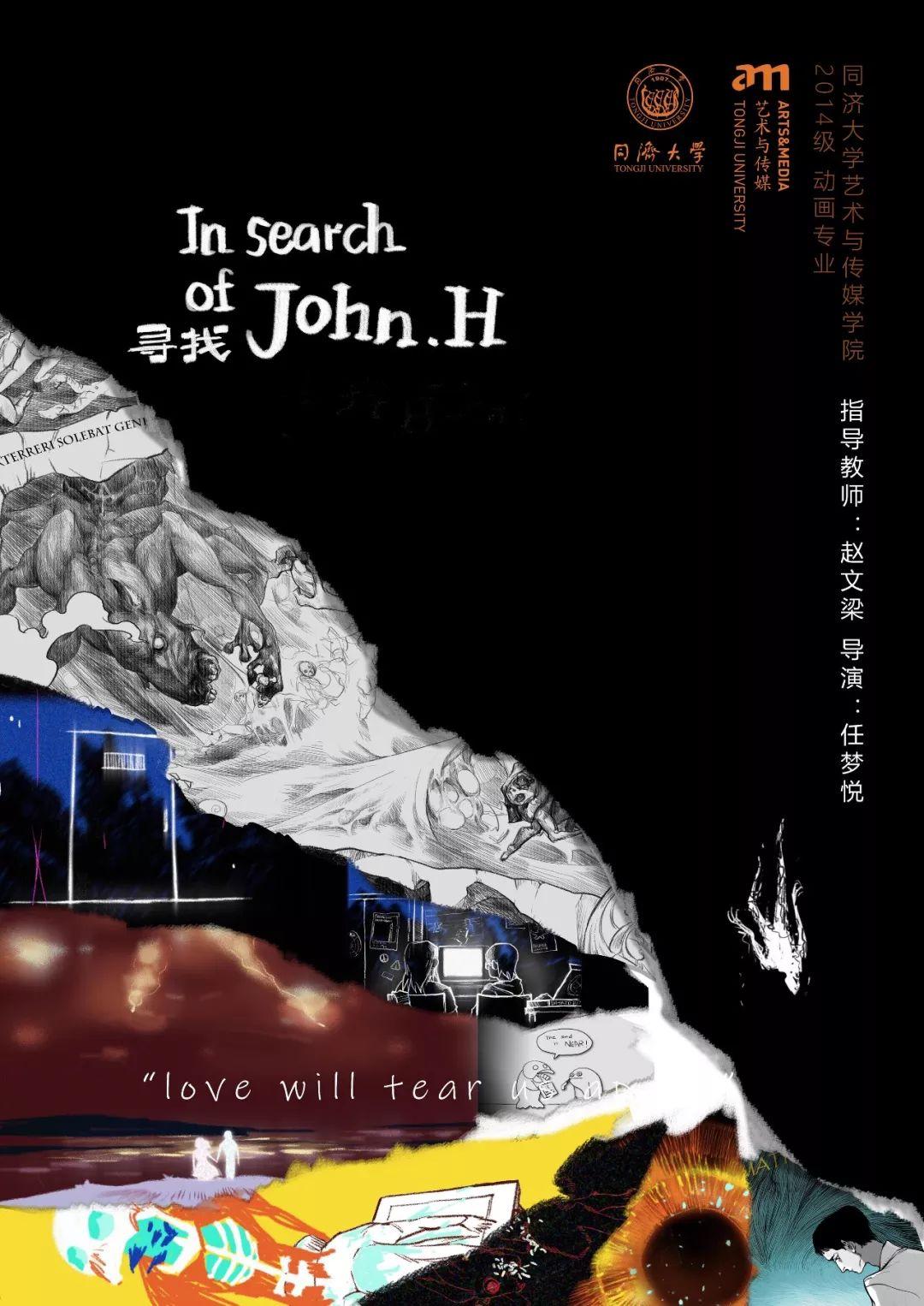 2018同济大学动画毕设资料大合辑作品脑洞大开