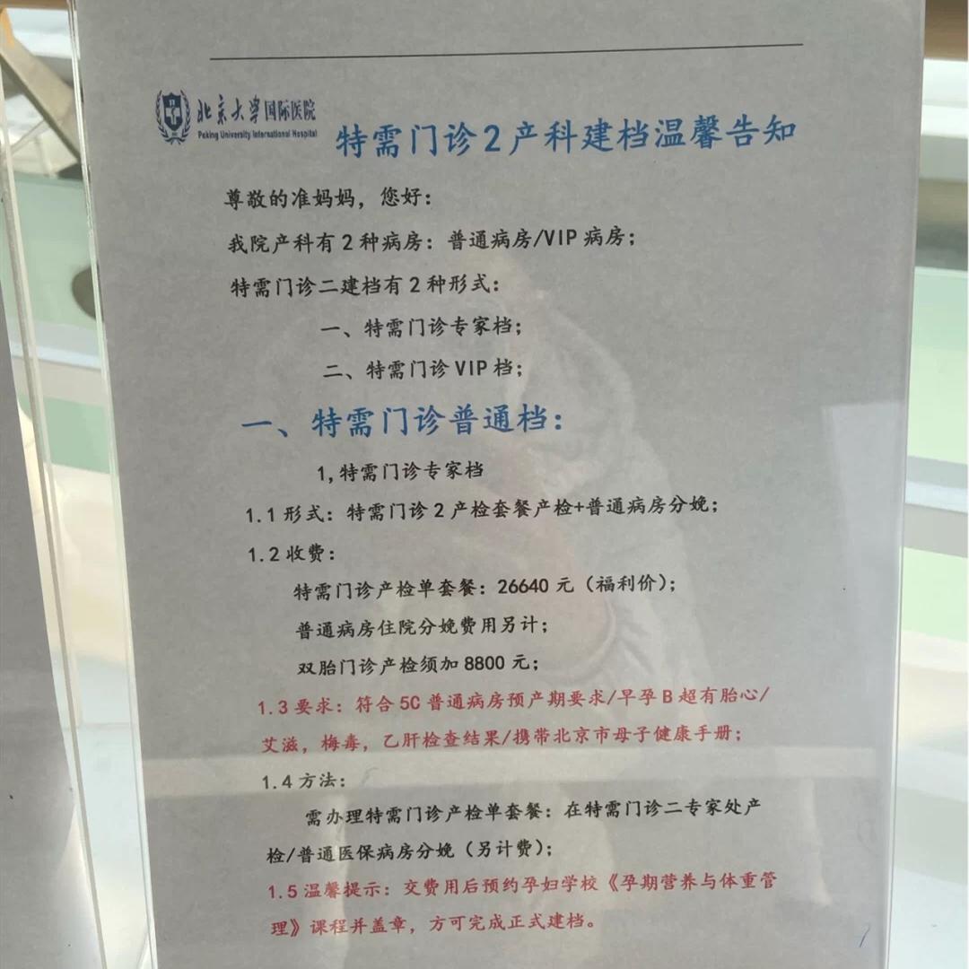 包含北京大学国际医院"医院挂号黄牛是咋挂号的"的词条
