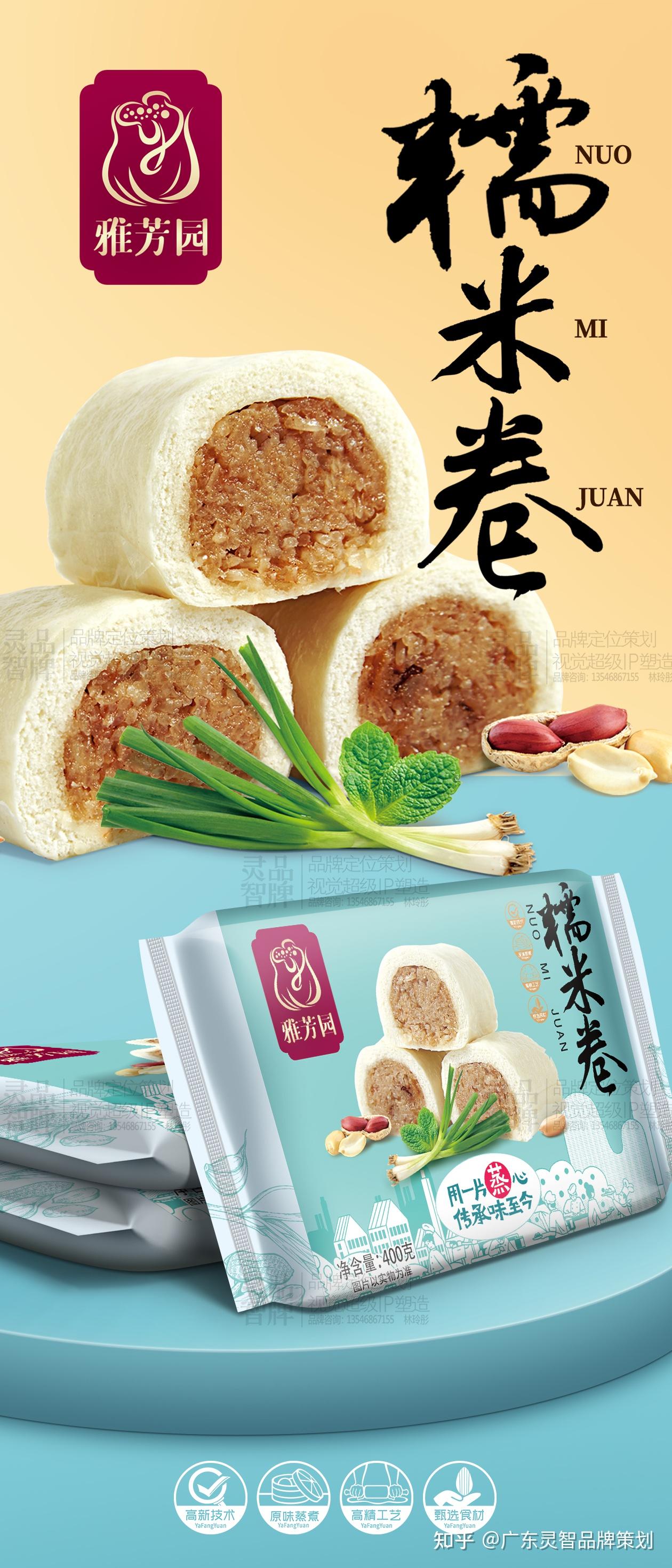 灵智策划冷冻产品品牌包装设计展示