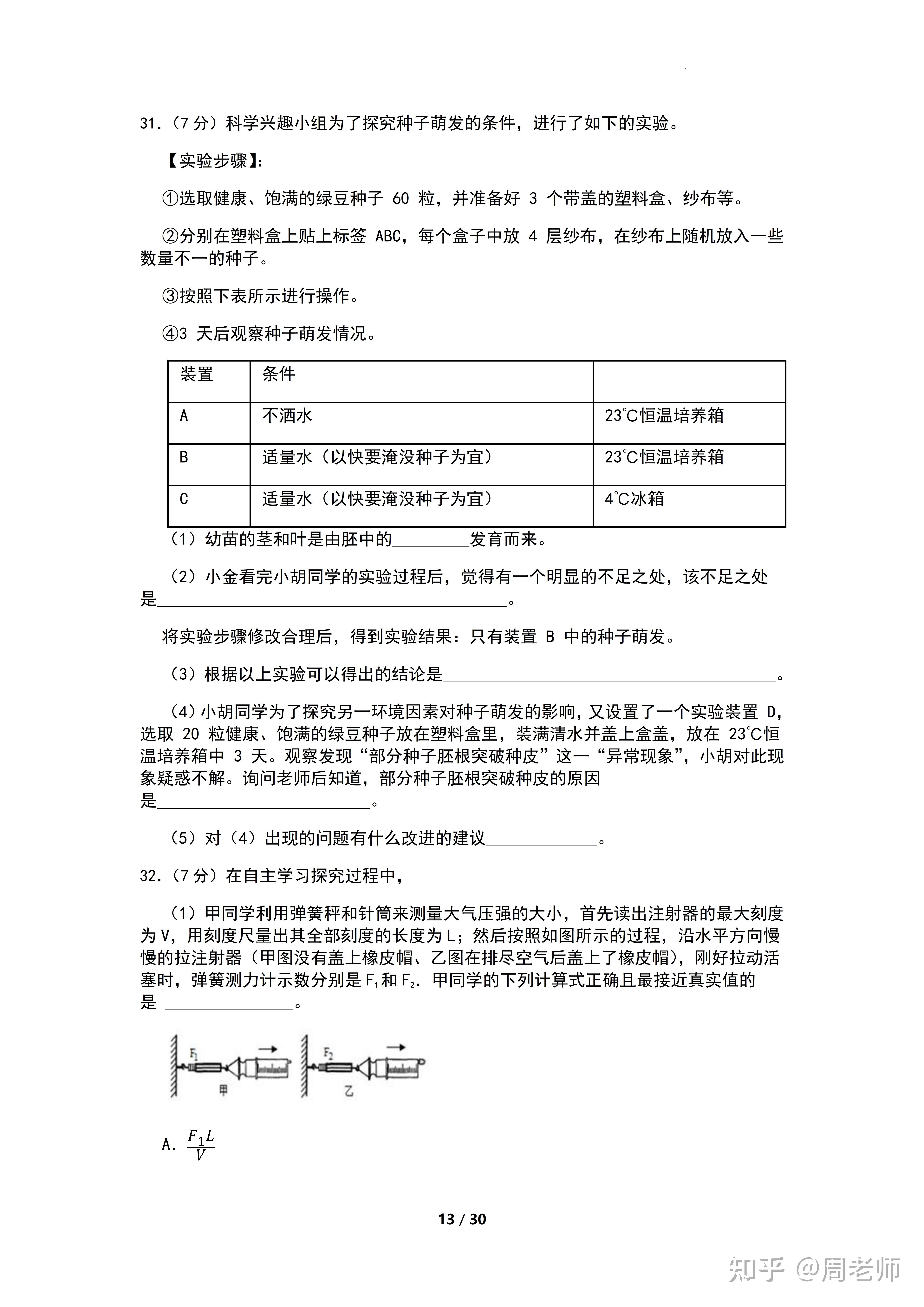 包含高三生物考前押题！热点实验，命中率高的词条