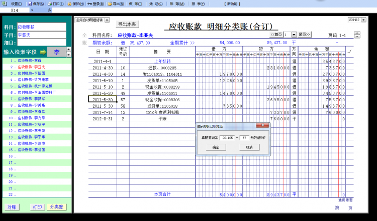 如何用EXCEL建立一套会计账?