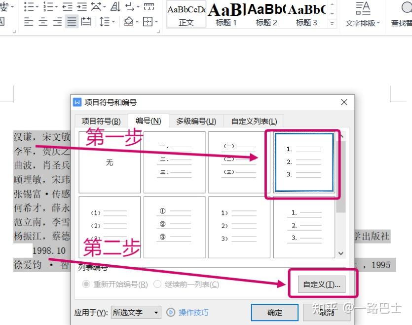 参考文献的标号格式如何设置 - 知乎