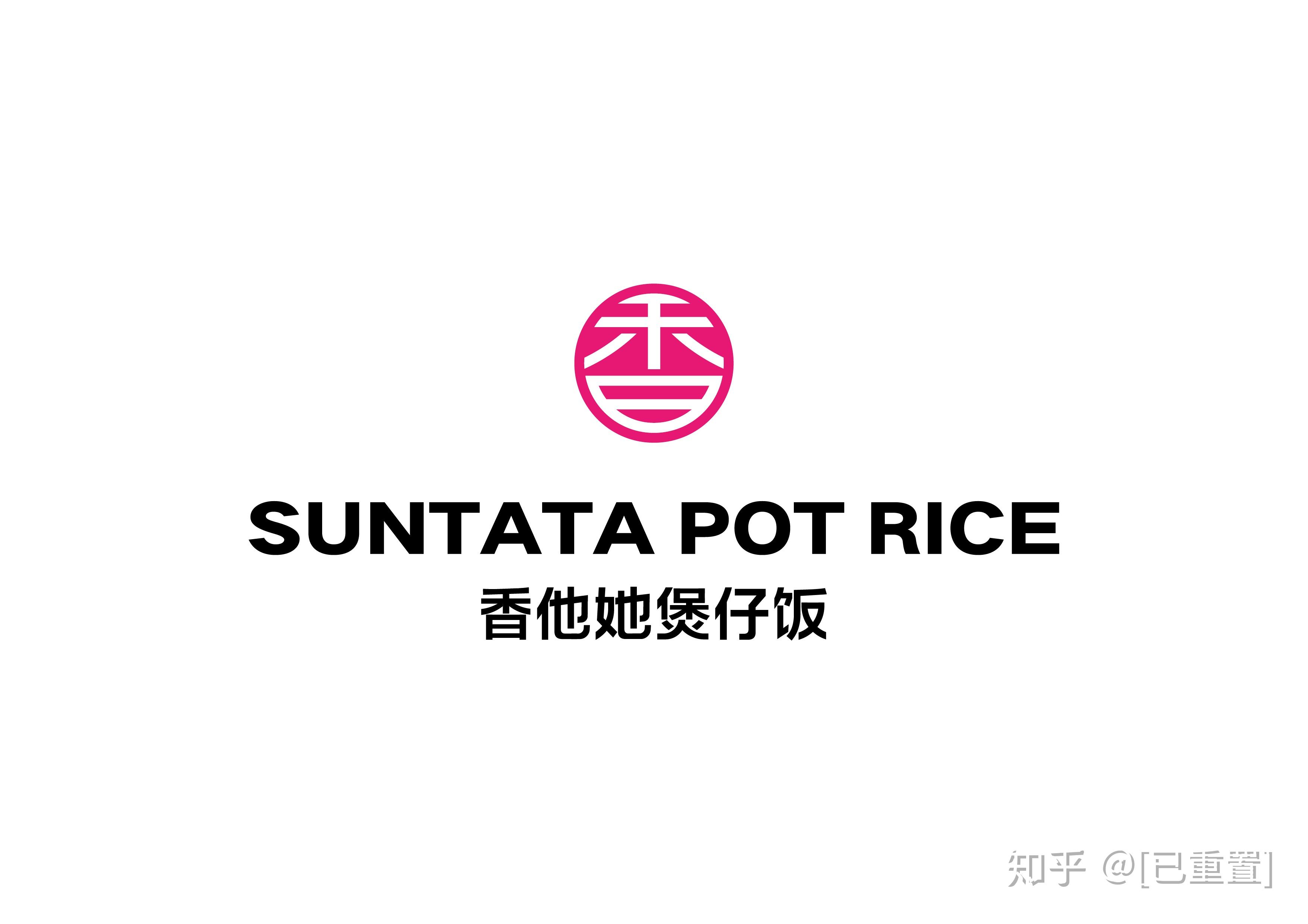 和老娘舅餐饮风格类似的香他她品牌升级就要比老娘舅要成功我们瓦力