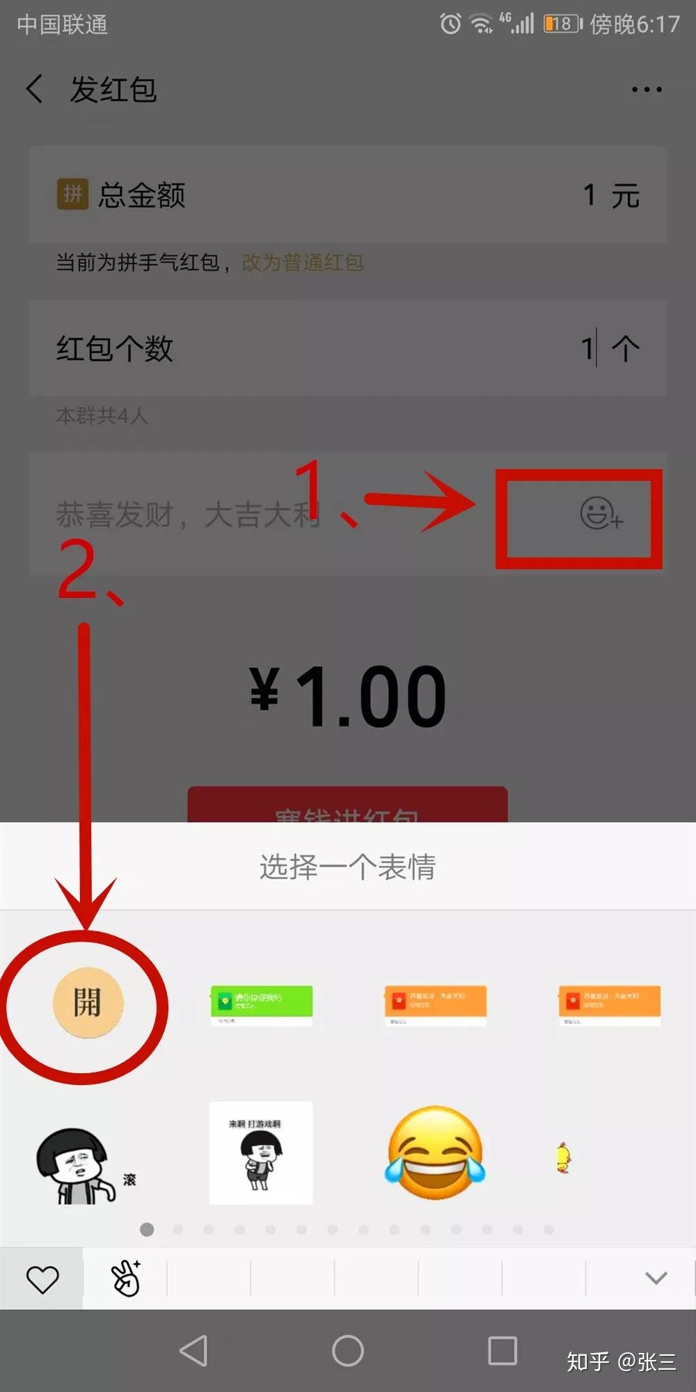 微信红包恶搞可以无限打开