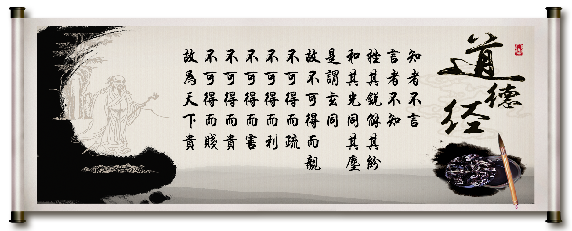 文洁谈道德经第56章