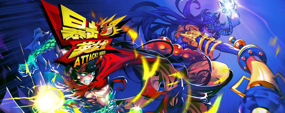 暴击英雄国人横板卷轴良心独立之作