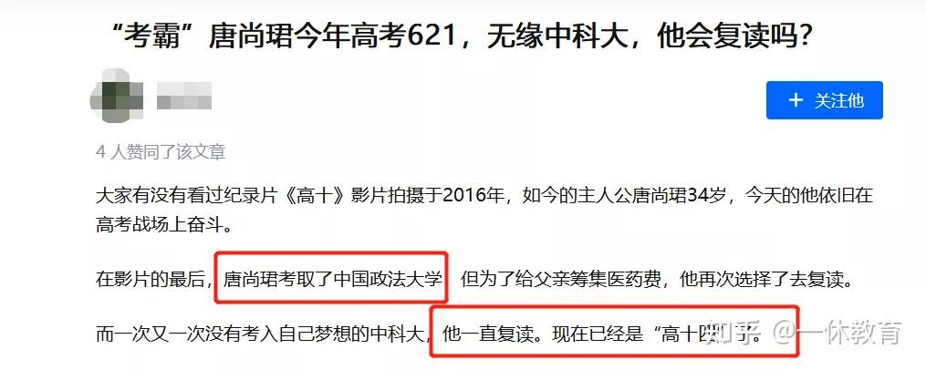 广西考生唐尚珺连续参加12次高考 考上中国政法大学,重庆大学都没有