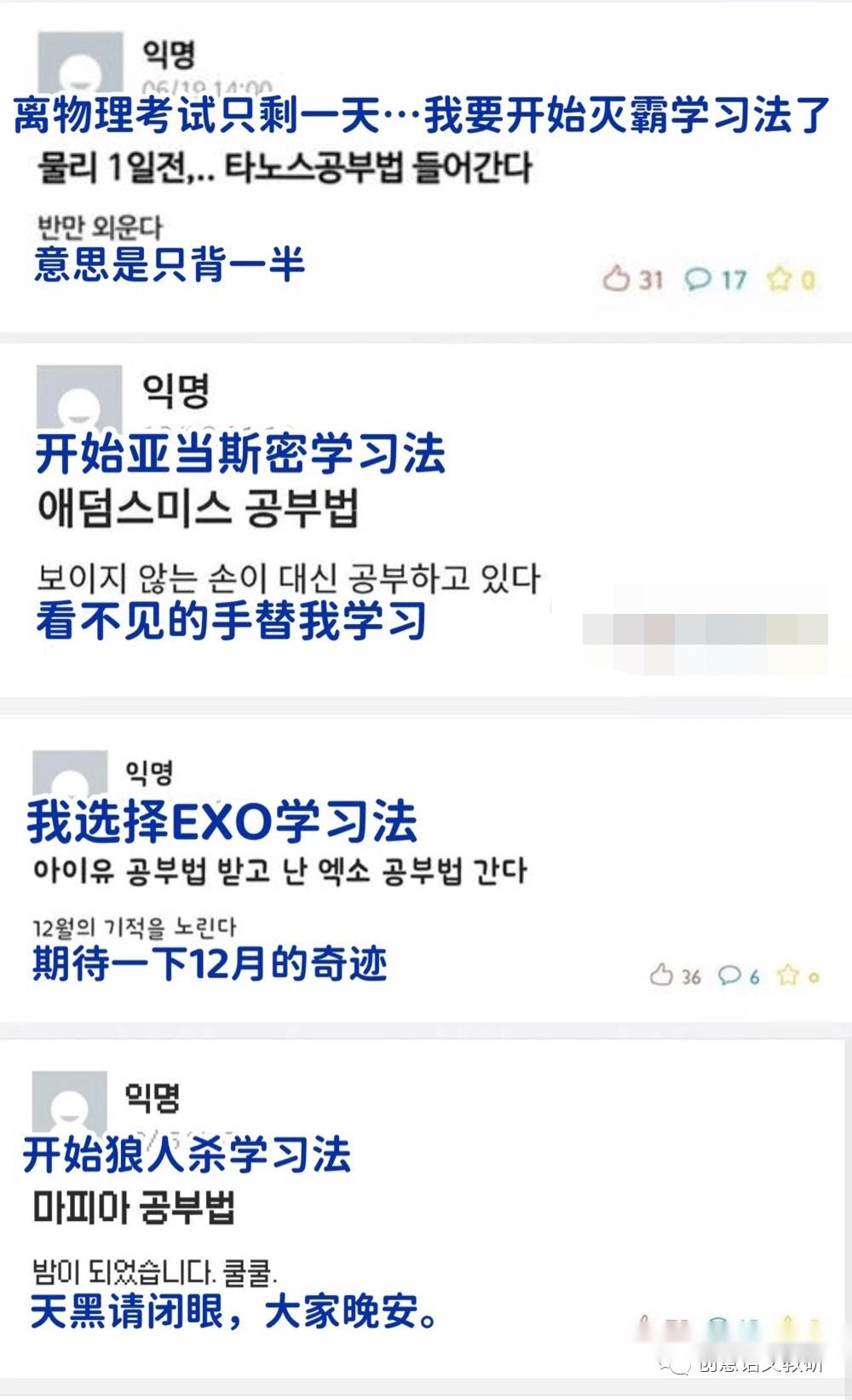 韩国学生考试前“发疯”语录火了，大学生的崩溃，是全球统一的吧- 知乎