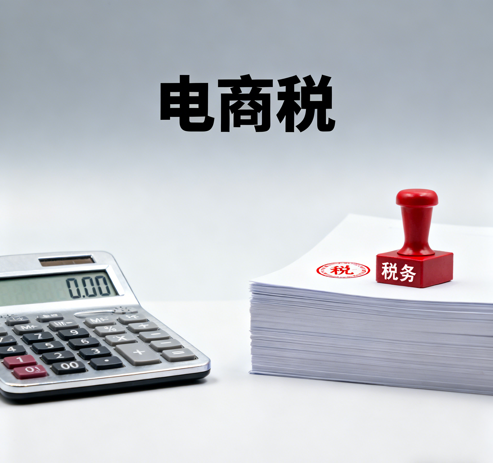2025电商税合规疯传？多平台对账算税不加班，我靠这套工具省了3个人力 - 知乎