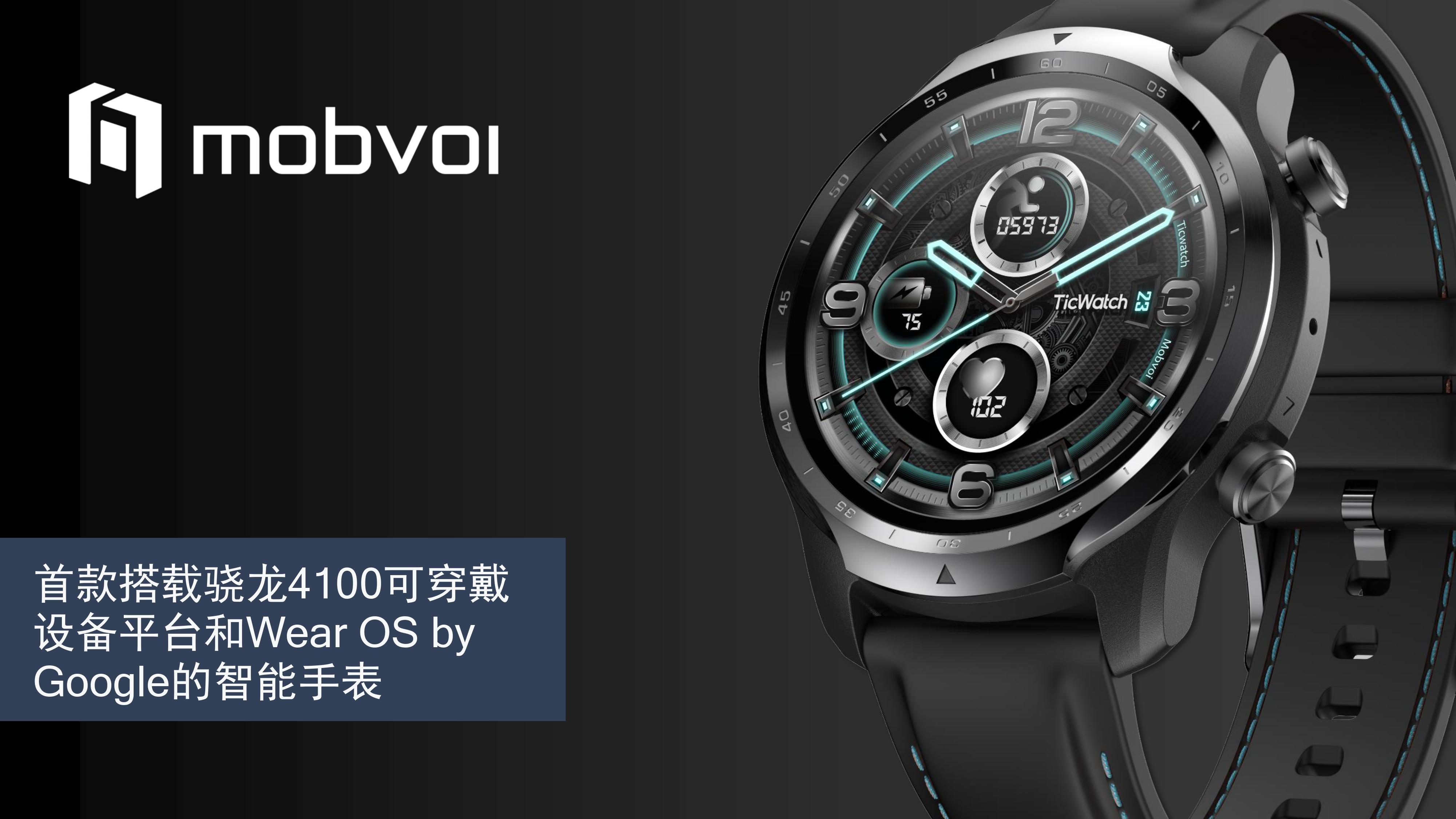 oneplatformforall高通骁龙wear4100系列是可穿戴新开始