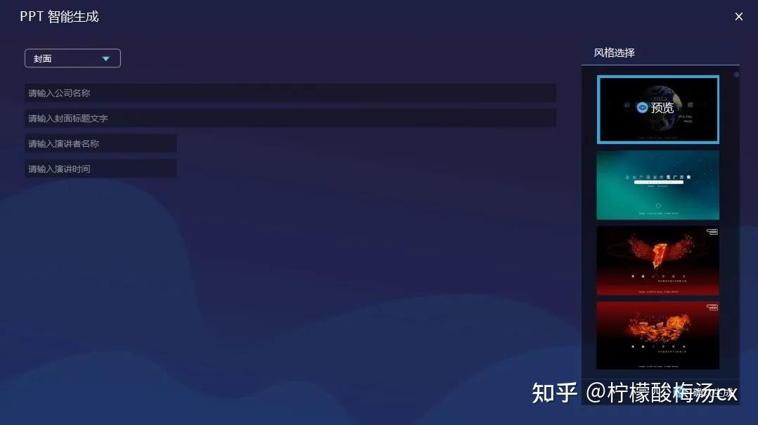 有这3个自动生成PPT的神器,谁还不是大神了?(中) - 知乎