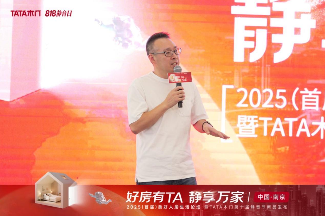 TATA木门2025(首届)美好人居生活论坛落地南京,以“门”为媒建设“好房子” - 知乎