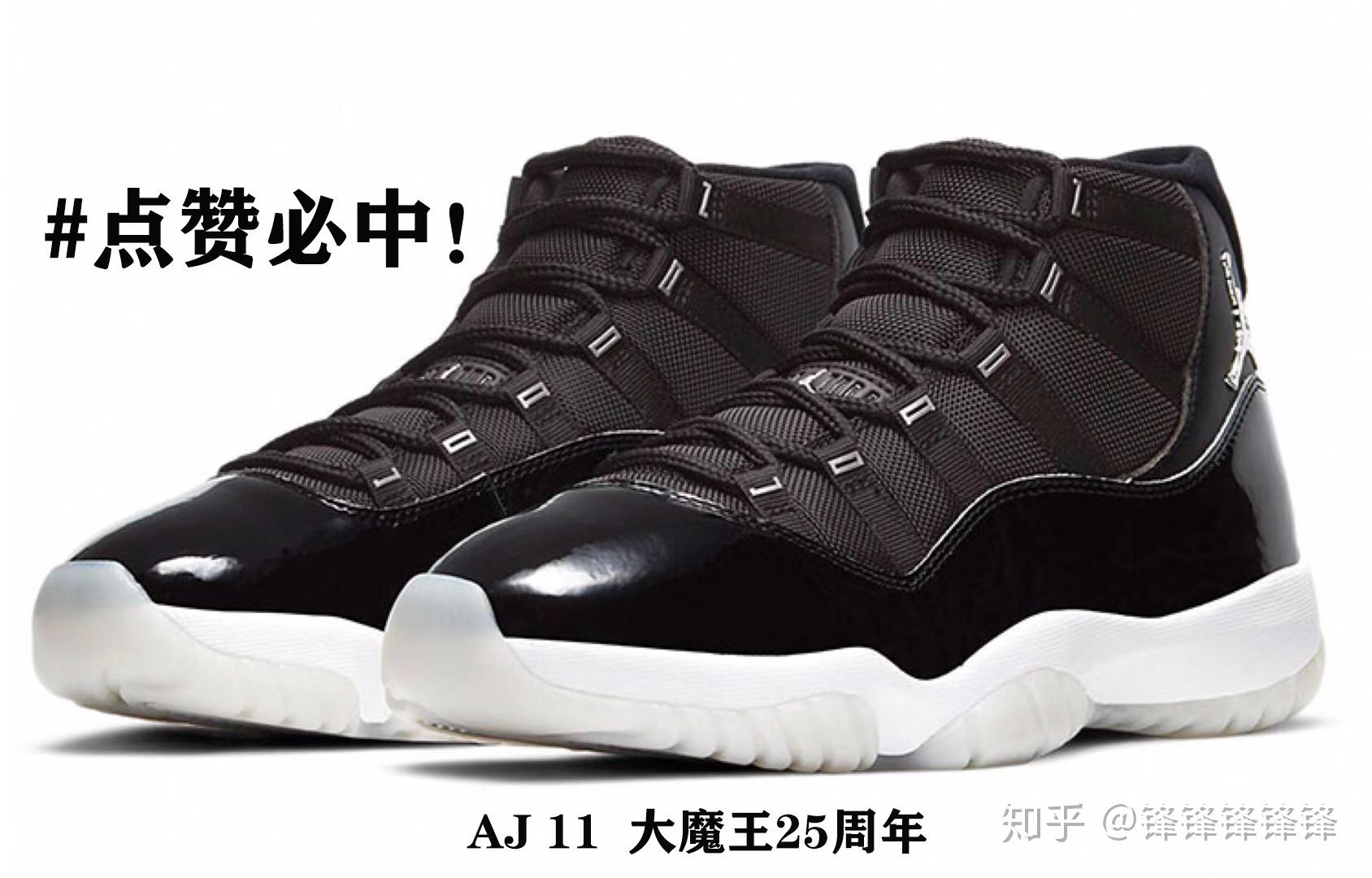 aj11大魔王25周年黑银款