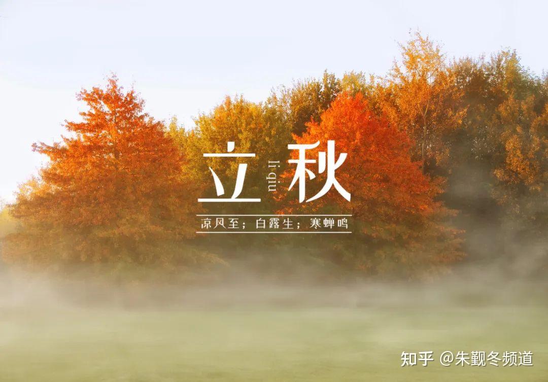 【24节气详解】立秋-附养生精要 - 知乎