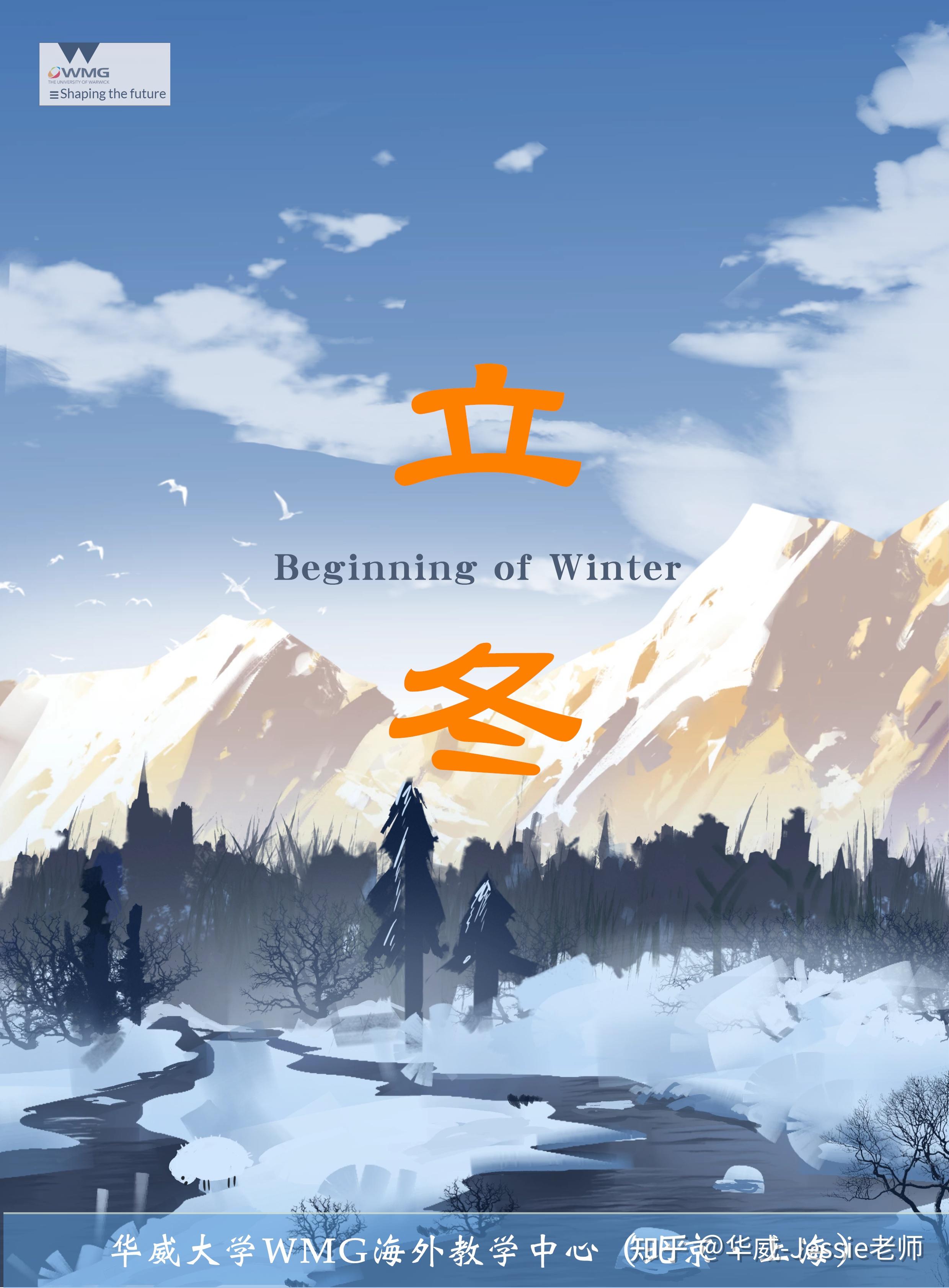 立冬 Beginning of Winter 知乎