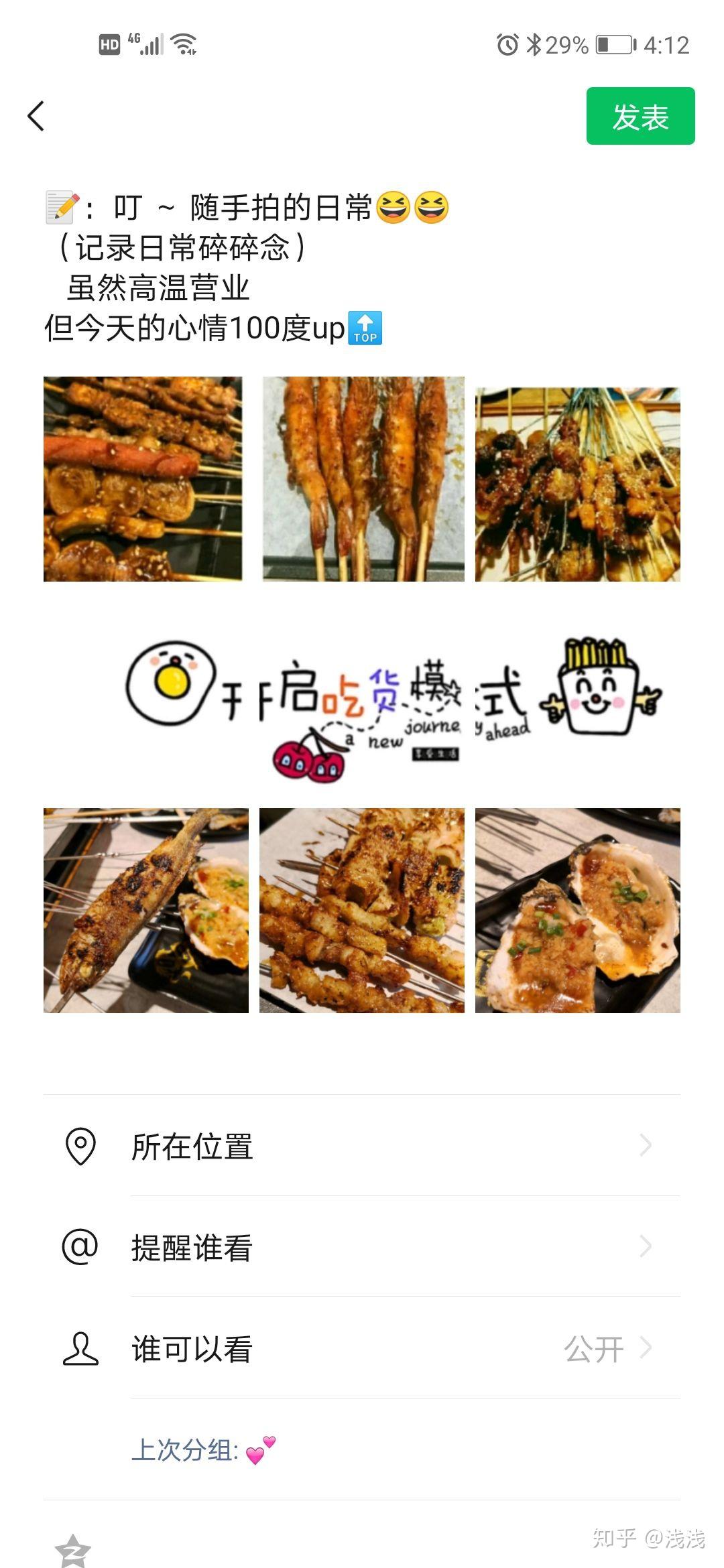 适合烧烤美食撸串的朋友圈九宫格文案