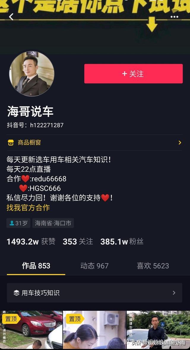 账号,在背景图用箭头引导关注,简介上标明微信号和每晚固定的直播时间