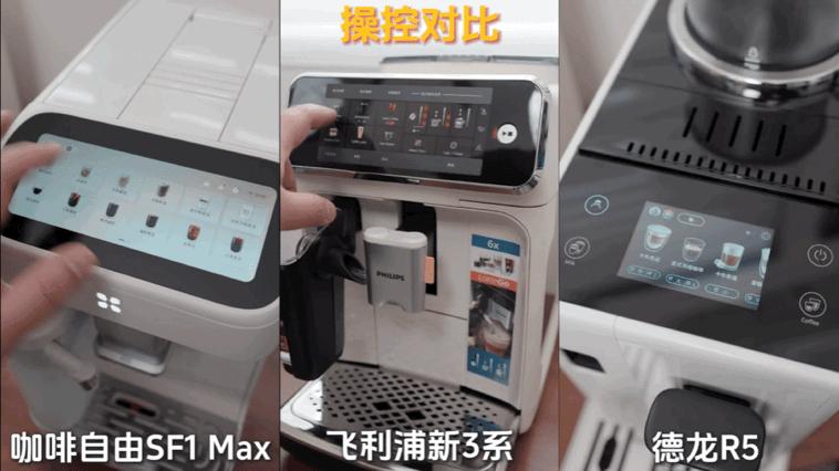 2025全自动咖啡机挑选攻略,咖啡自由SF1Max、德龙R5、飞利浦3系实测对比,全自动意式咖啡机用起来真的方便吗?帮你选择合适咖啡机让你轻松 ...