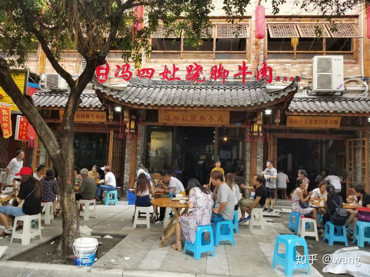 乐山冯四娘跷脚牛肉美食学习