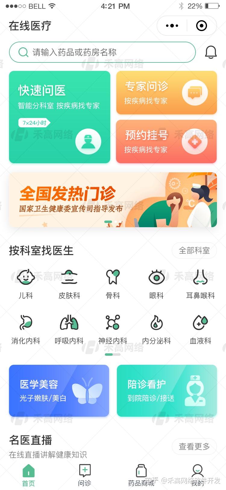 线上问诊系统|互联网医疗的一小步 - 知乎