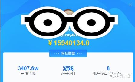 测一测你的抖音账号值多少钱？