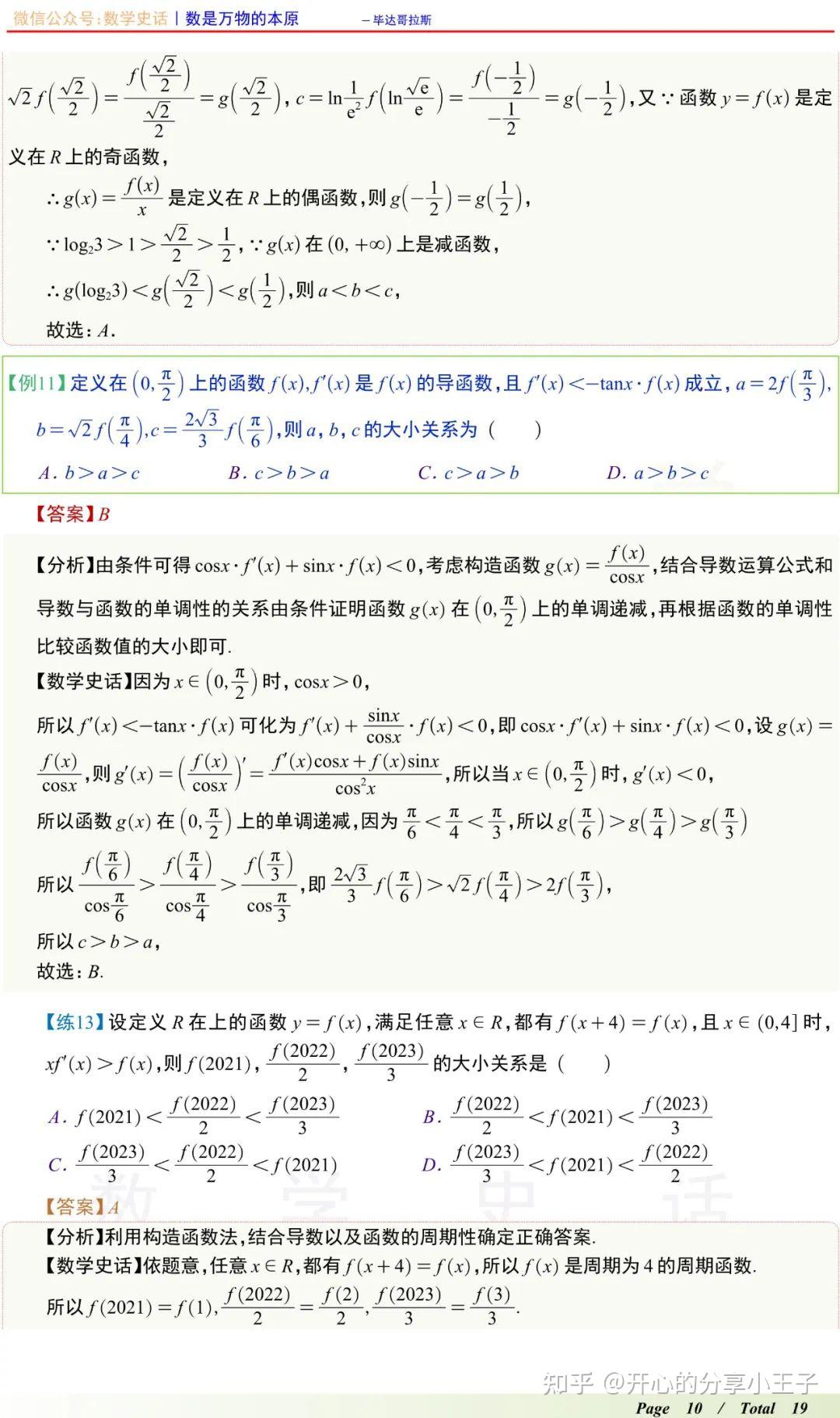 高中数学函数与导数比较大小六大方法汇总 - 知乎