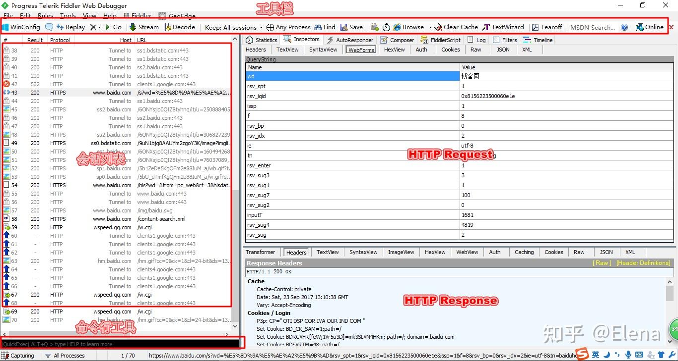 fiddler抓包工具使用详解