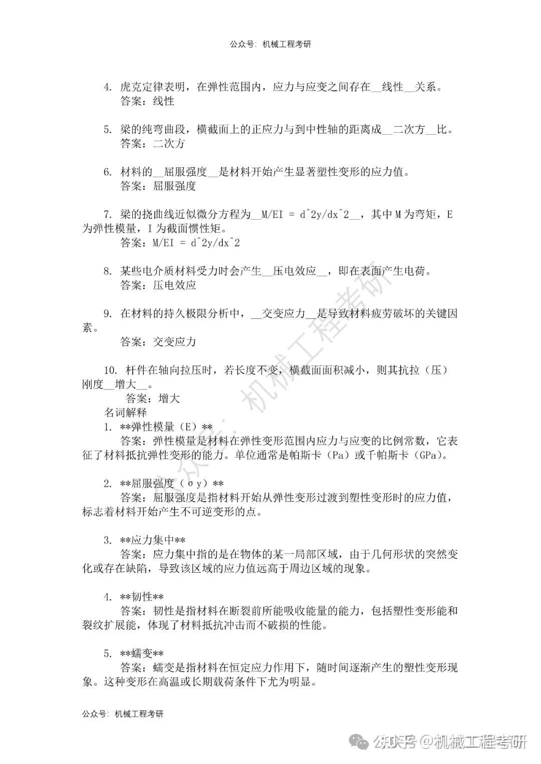 材料力学习题集及答案 - 知乎