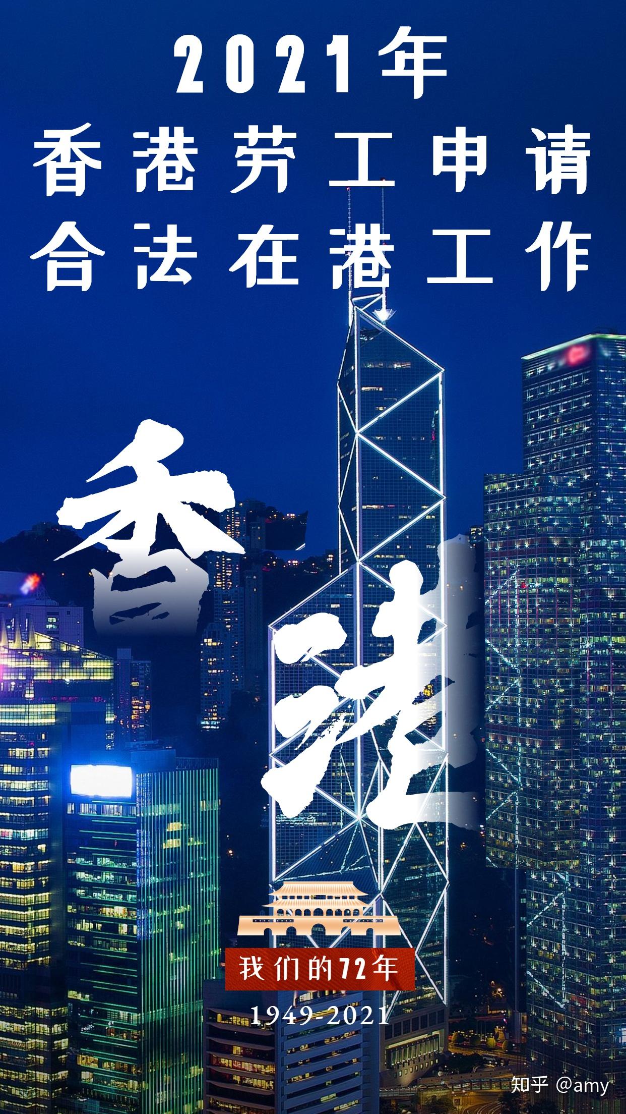 香港劳工证如何申请 - 知乎