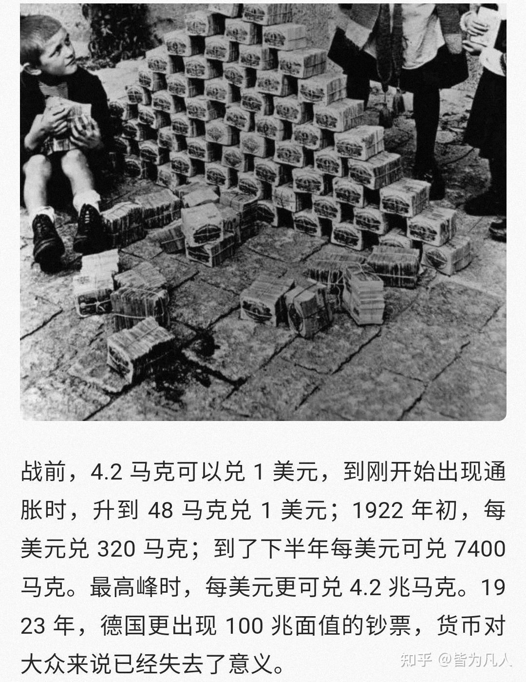德国一战战败导致的通货膨胀《50w马克面包》由来!