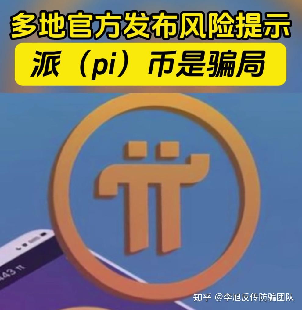 一文搞懂，派（Pi）币（π币）究竟是个什么东西？ - 知乎
