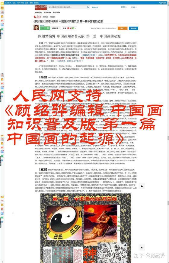 顾绍骅编辑中国画知识普及版第一篇中国画的起源
