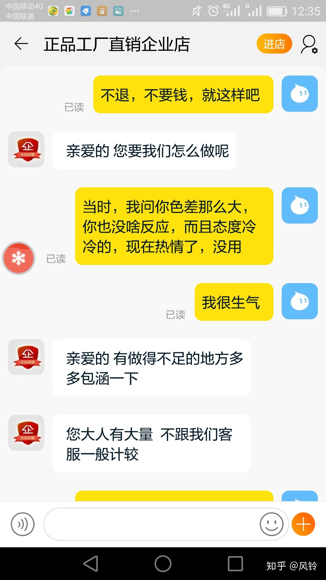 淘宝第一次差评