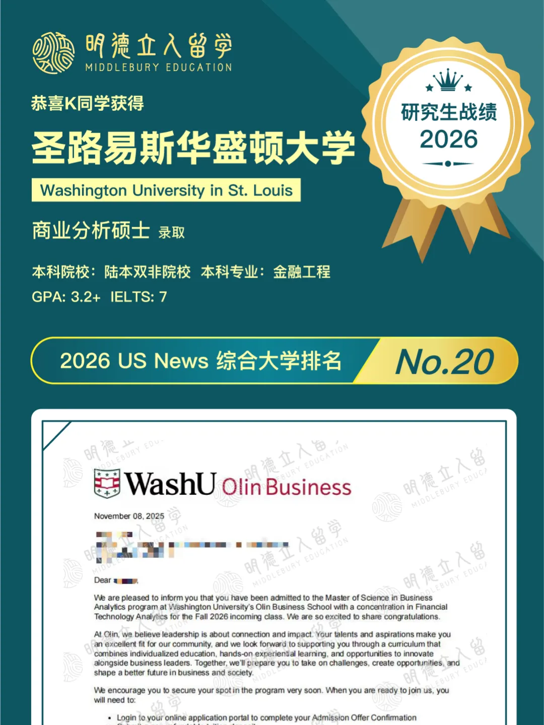 2026明德立人美研录取