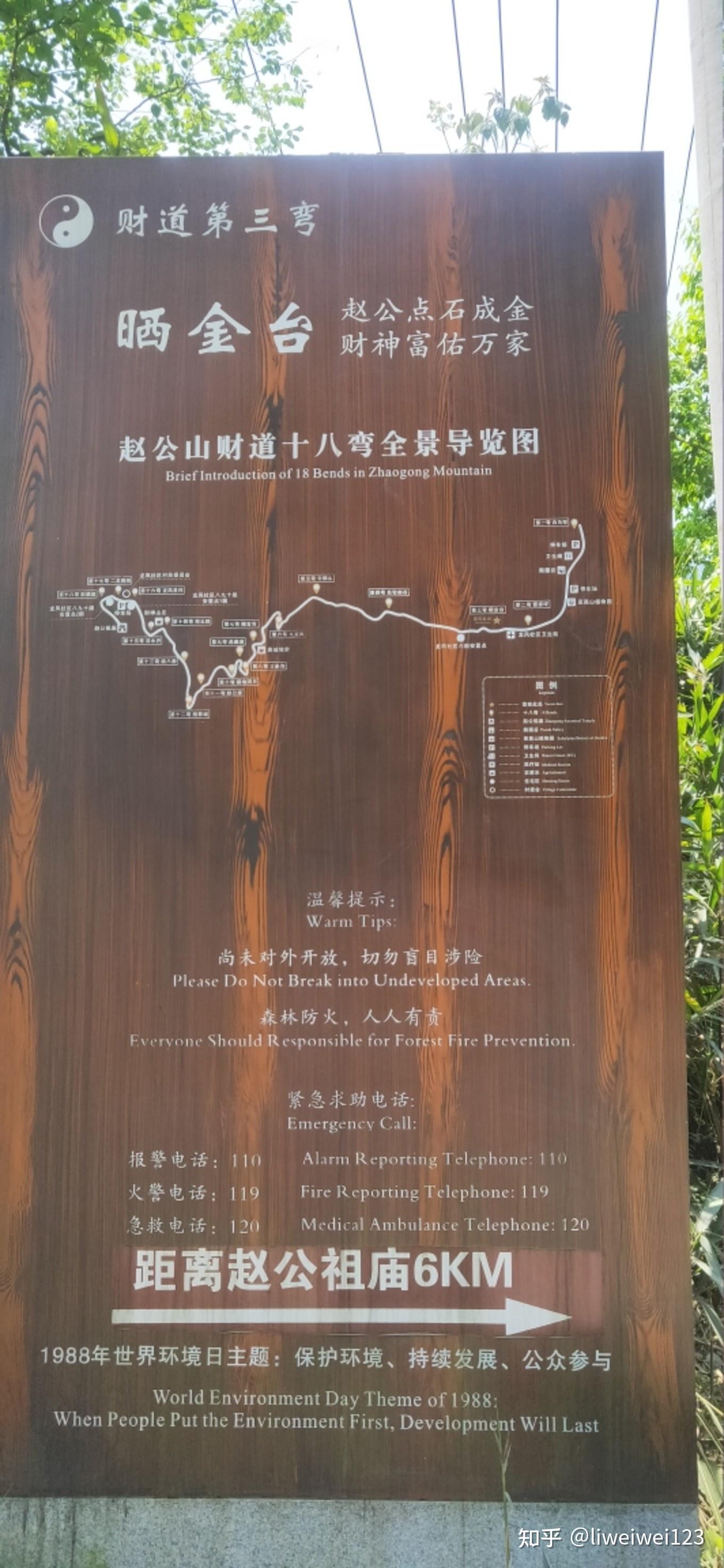 都江堰赵公山路线图图片