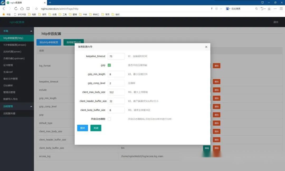 Nginx 可视化神器!复杂配置一键生成,监控管理一条龙!插图3 Nginx 可视化神器!复杂配置一键生成,监控管理一条龙!插图3