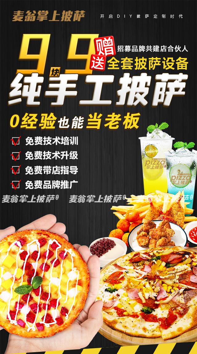 9.9披萨出现后,又出现了8.8披萨?