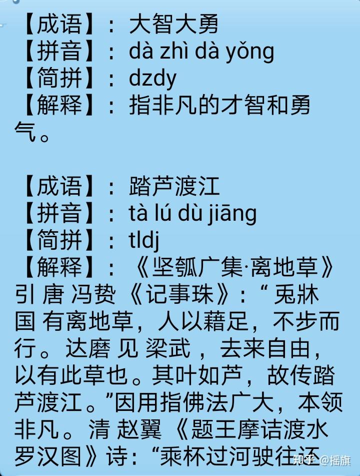 写作成语必备（第二十一篇）描写优秀，杰出的成语，收藏！ - 知乎