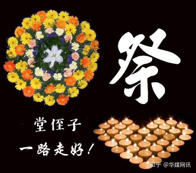 堂侄子一路走好