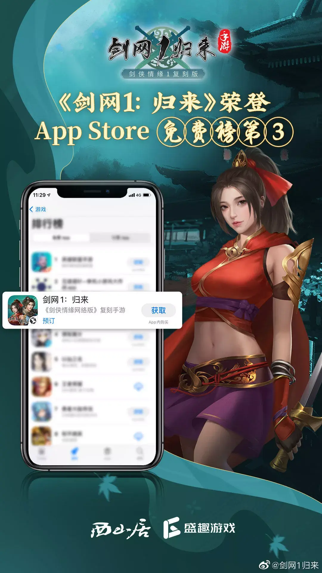 西山居x盛趣18年武侠ip游戏如何走出品效合一新路