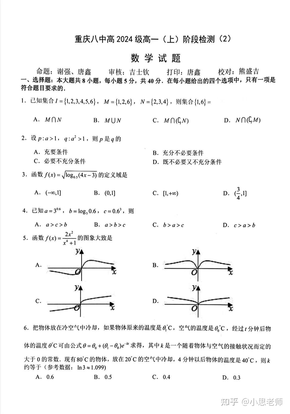 初中物理竞赛凸透镜成像物理竞赛辅导.pdf