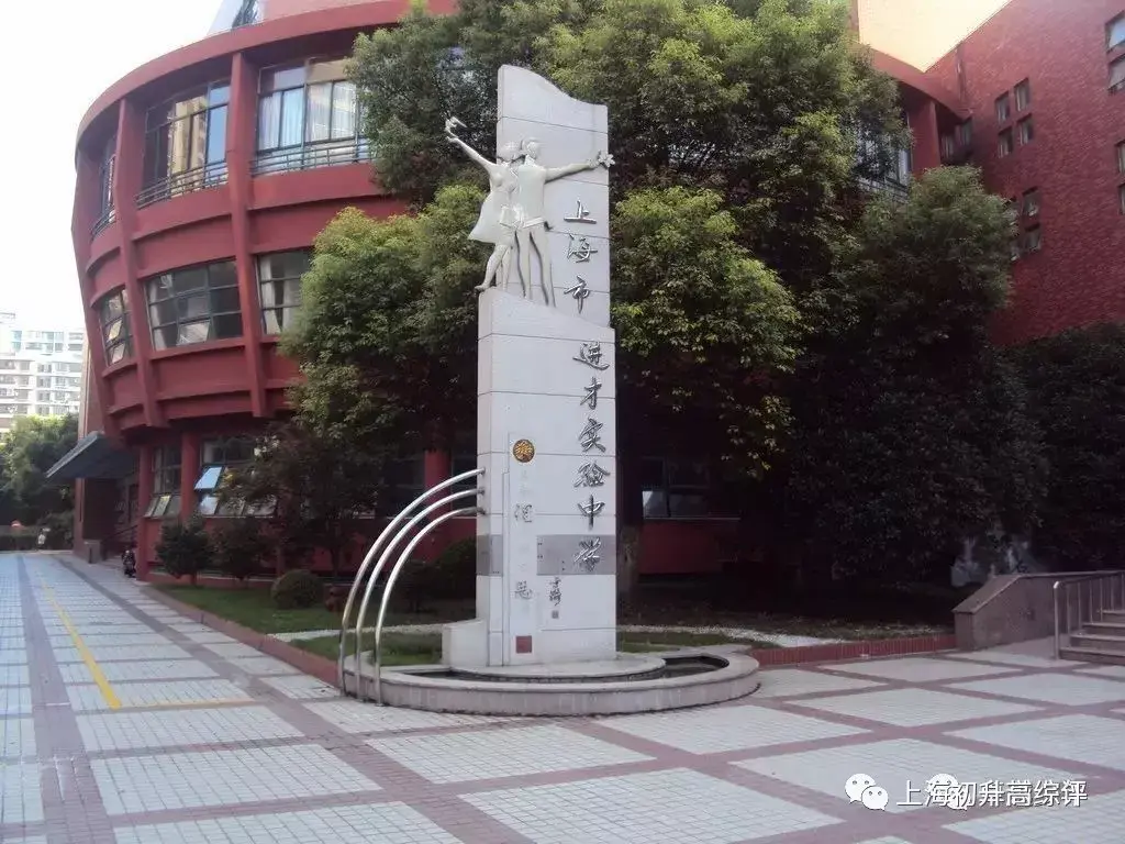 进才实验中学的前身为创立于2001年的上海市进才中学基础实验部
