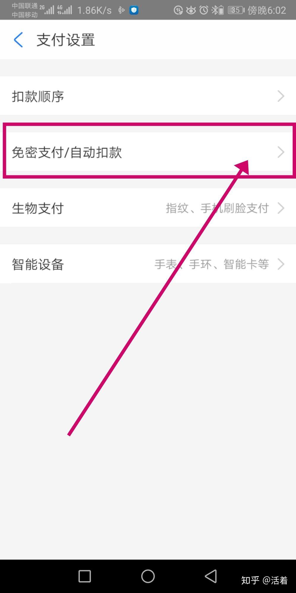 什么叫免密支付的意思 v2-2f447a58b26d7d1d95cee8e1d7eab15f_r.jpg