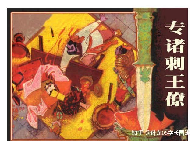 中国古代“四大刺客”之一:专诸 - 知乎