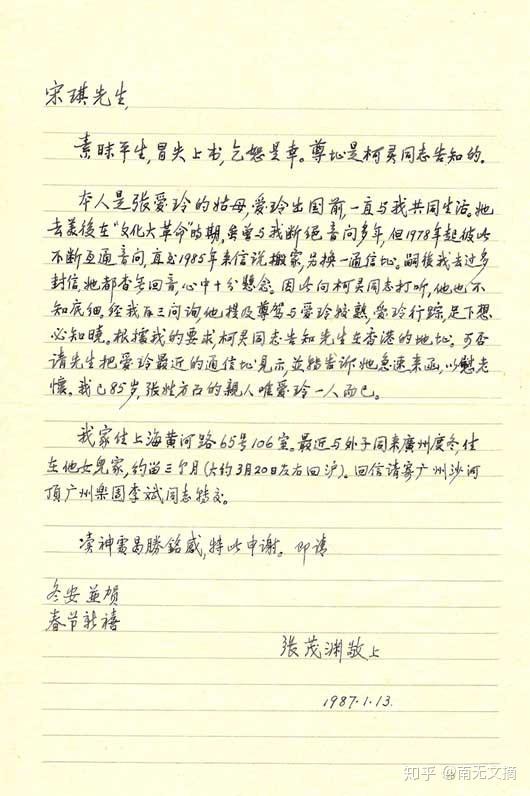 张爱玲与他人的书信往来