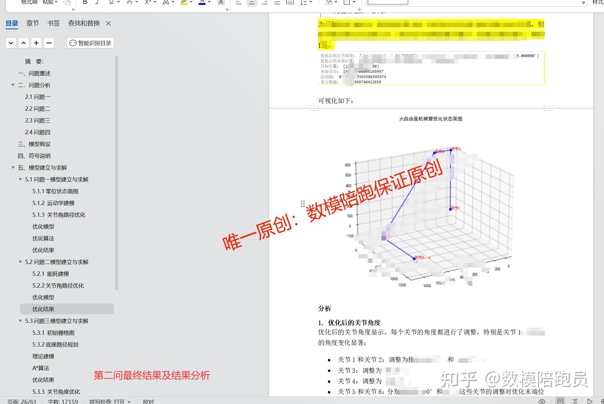 2024华数杯数学建模A题完整论文讲解(含每一问python代码+结果+可视化图) - 知乎