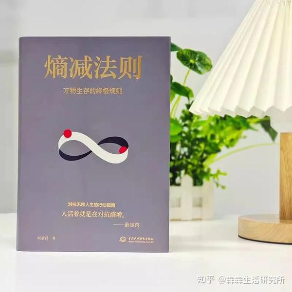 《熵减法则》3组数字与公式,让你的人生从无序进化到有序 - 知乎